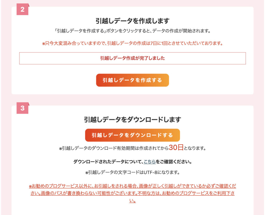 gooブログの管理画面にある引越し専用ページです。