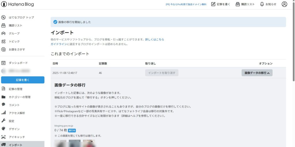 はてなブログの画像インポート画面