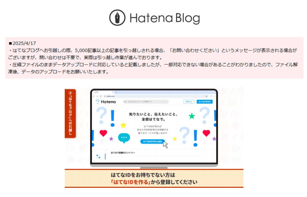 gooブログの引越し専用ページでは、はてなブログへの移行が詳しく説明されています