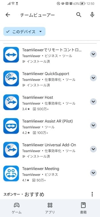 アプリストア内で「TeamViewer」で検索した結果画面