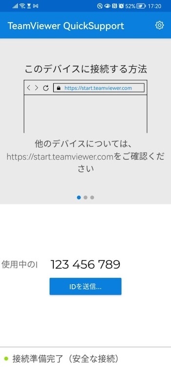 親のスマホで認証番号を確認する画面