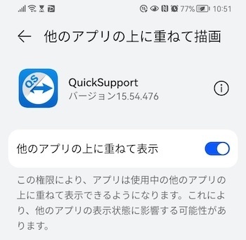 親側のスマホでアクセス認証する画面その1