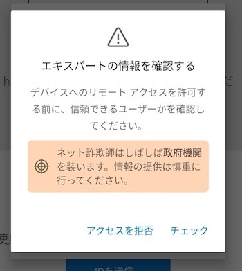 親側のスマホでアクセス認証をする画面その2