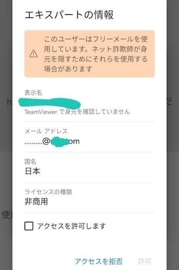 親側のスマホでアクセス認証をする画面その3