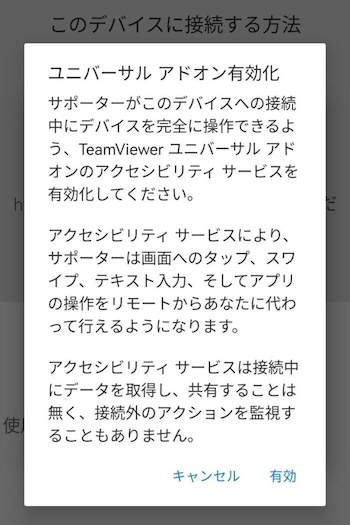 親側のスマホでアクセス認証をする画面その4
