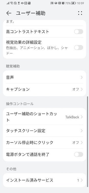 Huawei P20でのアドオン有効化画面