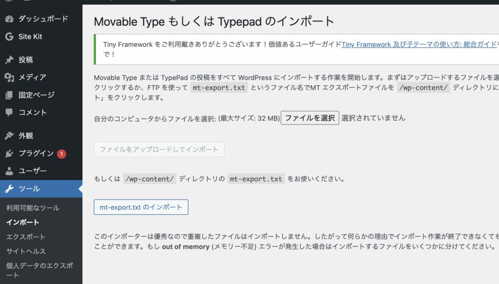 WordPressへの記事のインポート