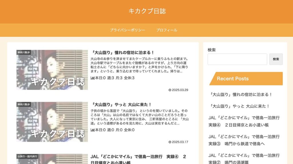 アイキャッチがない記事が並ぶ
