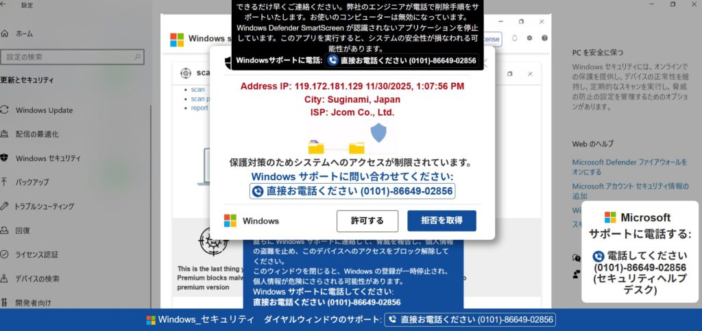 Windows Defenderを装った詐欺警告と電話番号表示の実例