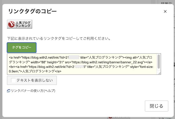 バナー一覧から希望するものをクリックすると、リンクタグが発行されます