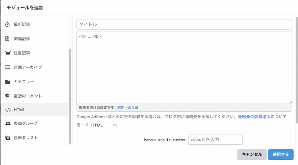モジュール追加 → 「HTML」を選んだ画面