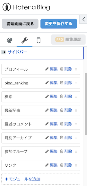 はてなブログの管理画面 → デザイン → カスタマイズ → サイドバー → モジュール追加
