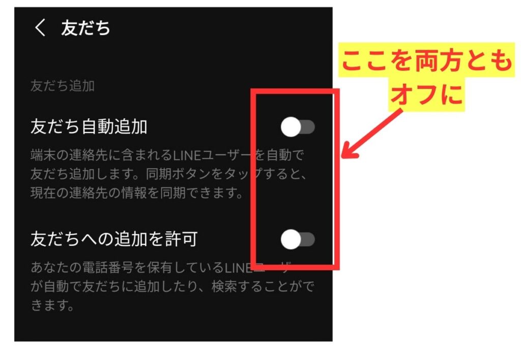 LINEの友だち自動追加をオフにする設定画面