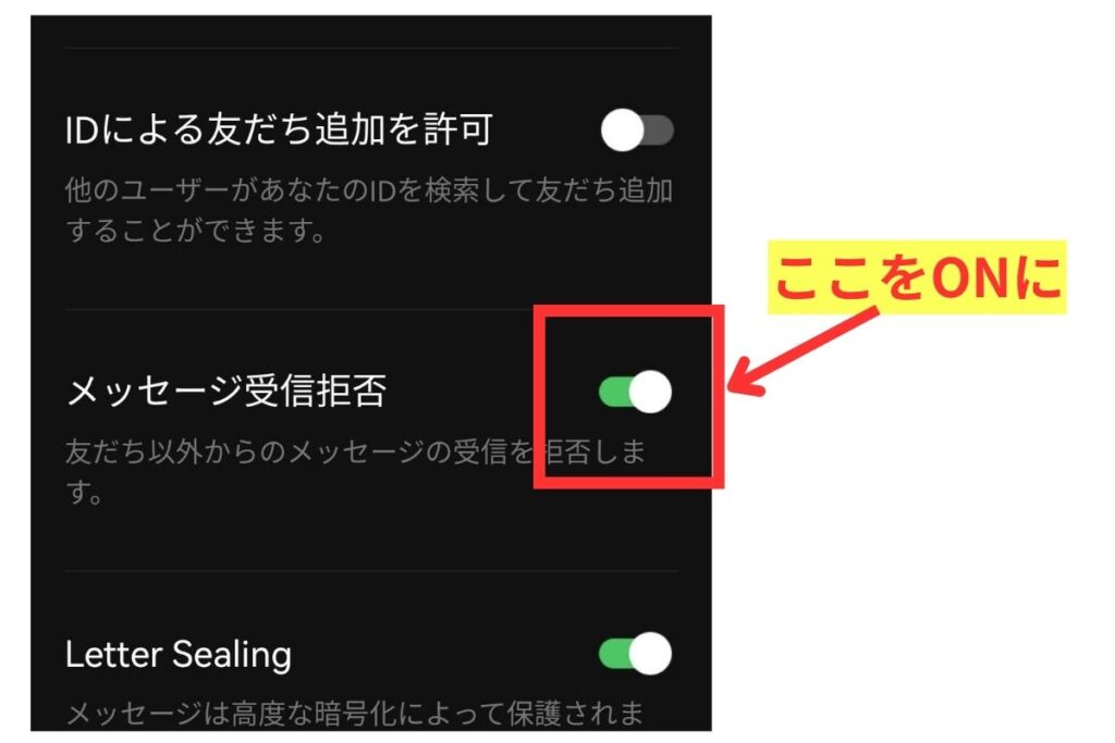知らない人からのメッセージ受信拒否をオンにする手順