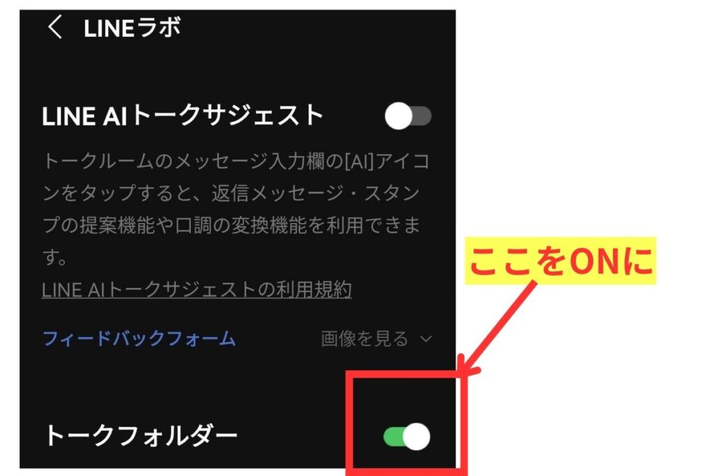 LINEラボのトークフォルダー設定画面