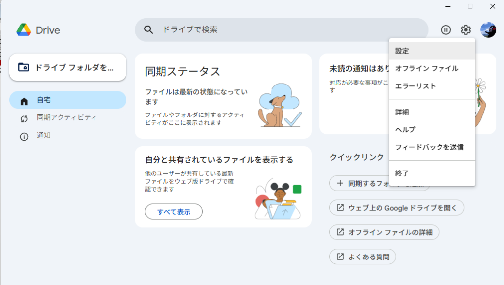 Googleドライブのデスクトップアプリ画面。右上の歯車アイコンをクリックして設定メニューを開く手順