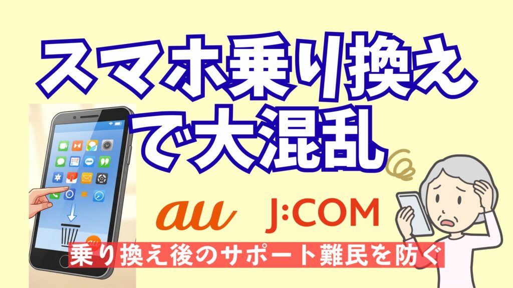 モバイル-MNP-サポート-ギャップ