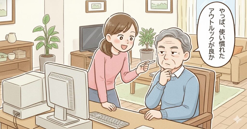 親のITサポートで元の環境に戻るあるある