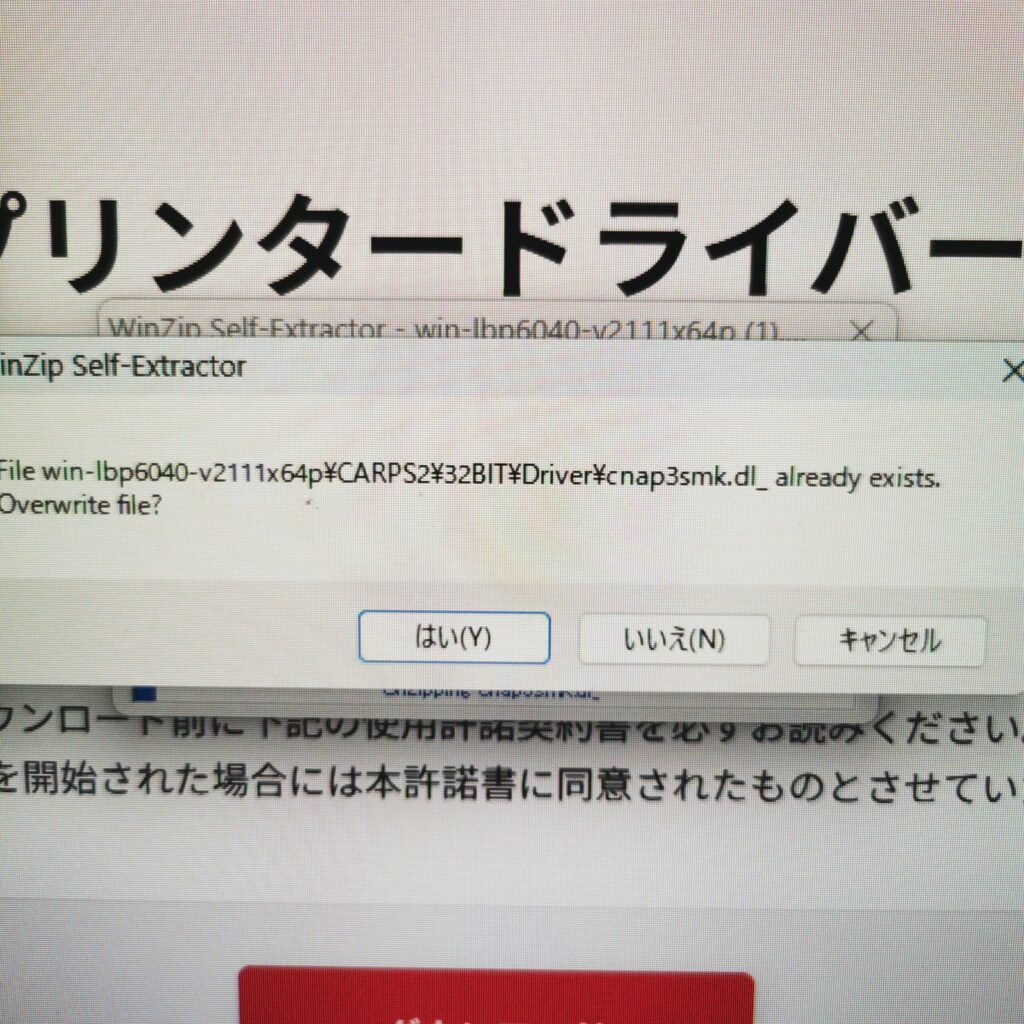Canon LBP6030ドライバーを再実行した際の上書き確認警告