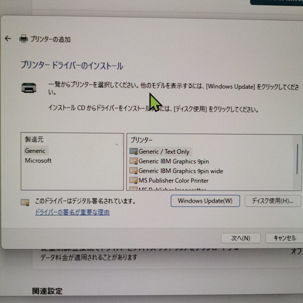Windowsのプリンター追加画面で「ディスク使用」ボタンを押す