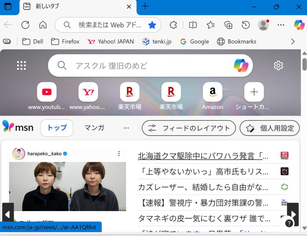 整理前のedgeのスタート画面。
情報がたくさんすぎてごちゃごちゃです