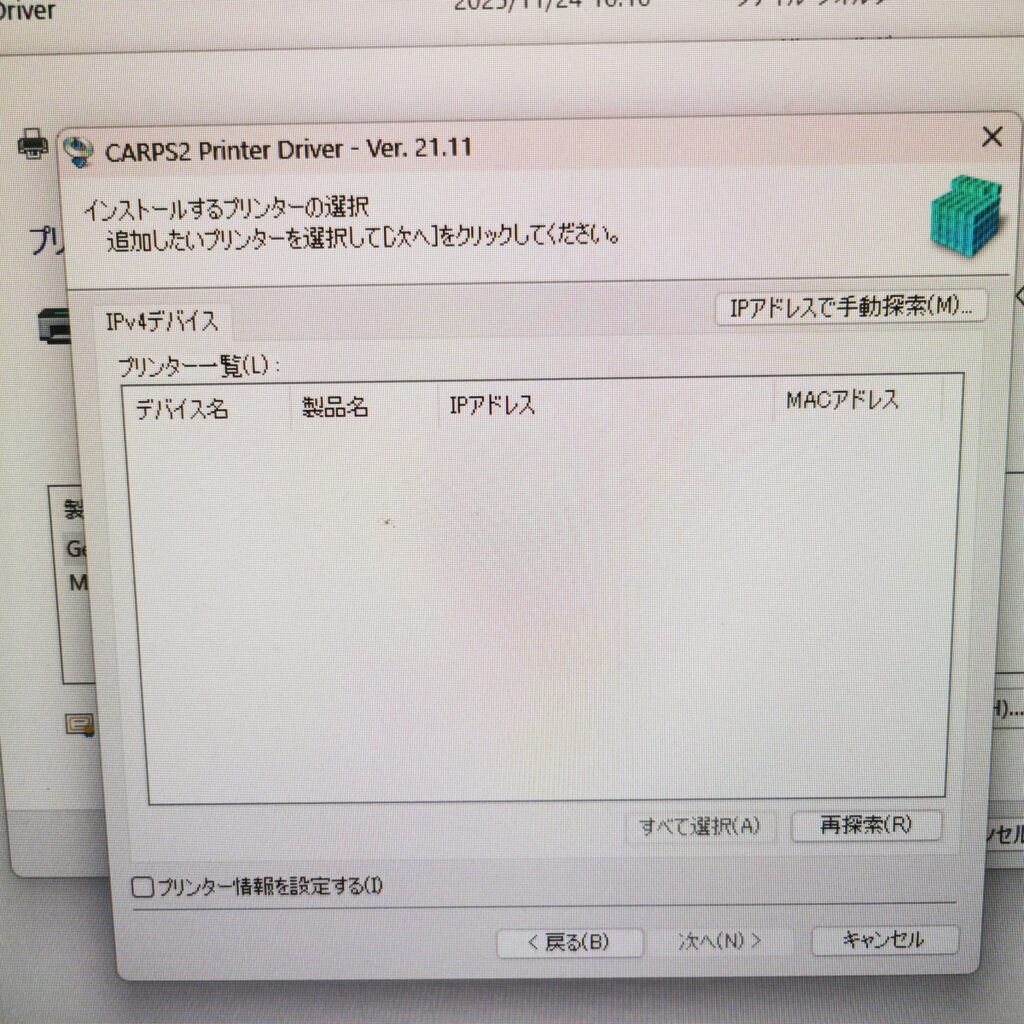 Canon LBP6030ドライバーのセットアップがネットワーク検索に進んだ画面