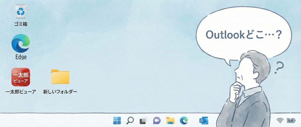 Windows11でアプリの場所が分からなくなったシニアが迷っている画面イラスト