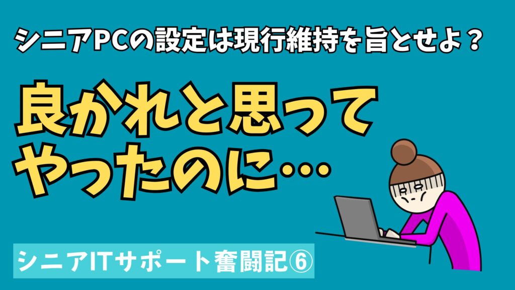 良かれと思ってedgeの画面シンプルにしたのに父から元に戻してといわれた…