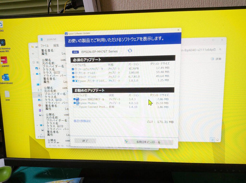 Epson Software Updaterでプリンタードライバーを更新している画面